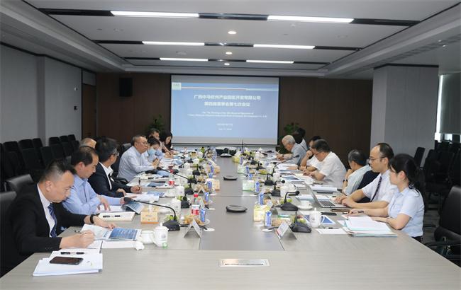 中馬合資公司召開第四屆董事會第七次會議、...